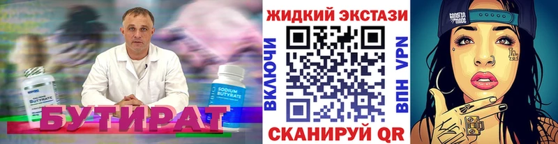 БУТИРАТ 1.4BDO  Купить где  Мышкин 